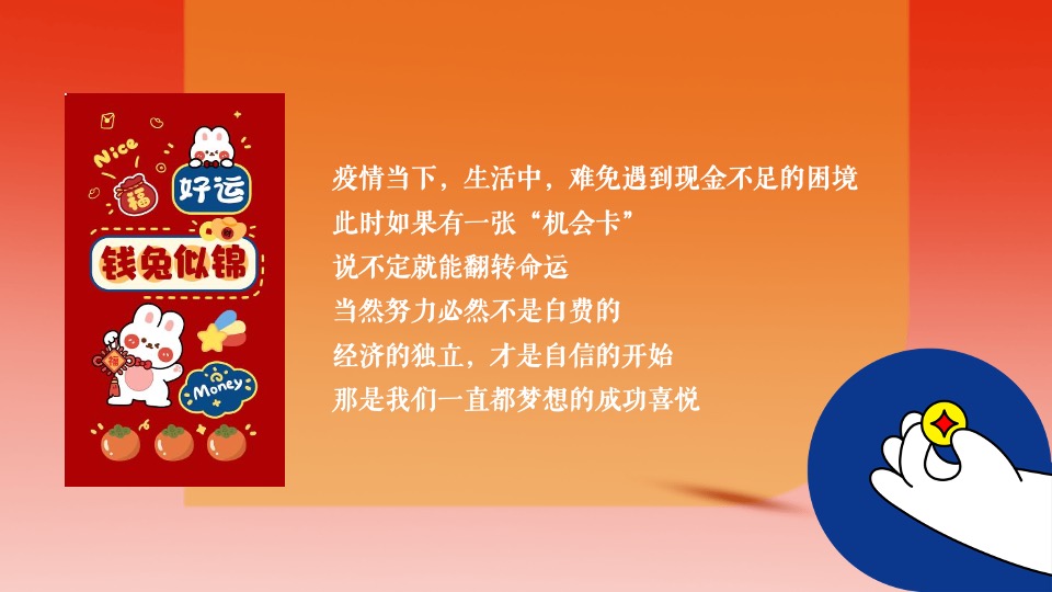 商业地产兔年嘉年华（TO(兔)BE(必)暴富有财主题）活动策划方案