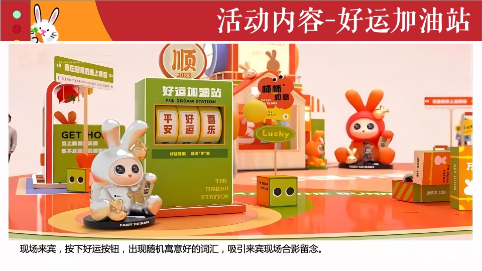商业地产兔年嘉年华（TO(兔)BE(必)暴富有财主题）活动策划方案