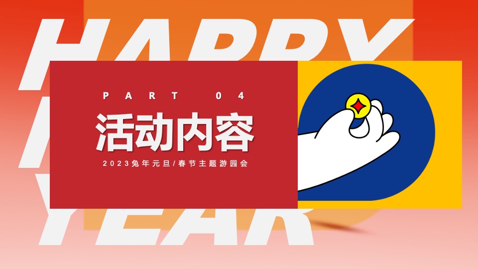 商业地产兔年嘉年华（TO(兔)BE(必)暴富有财主题）活动策划方案