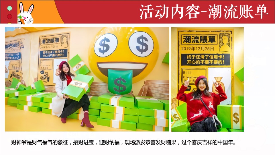 商业地产兔年嘉年华（TO(兔)BE(必)暴富有财主题）活动策划方案
