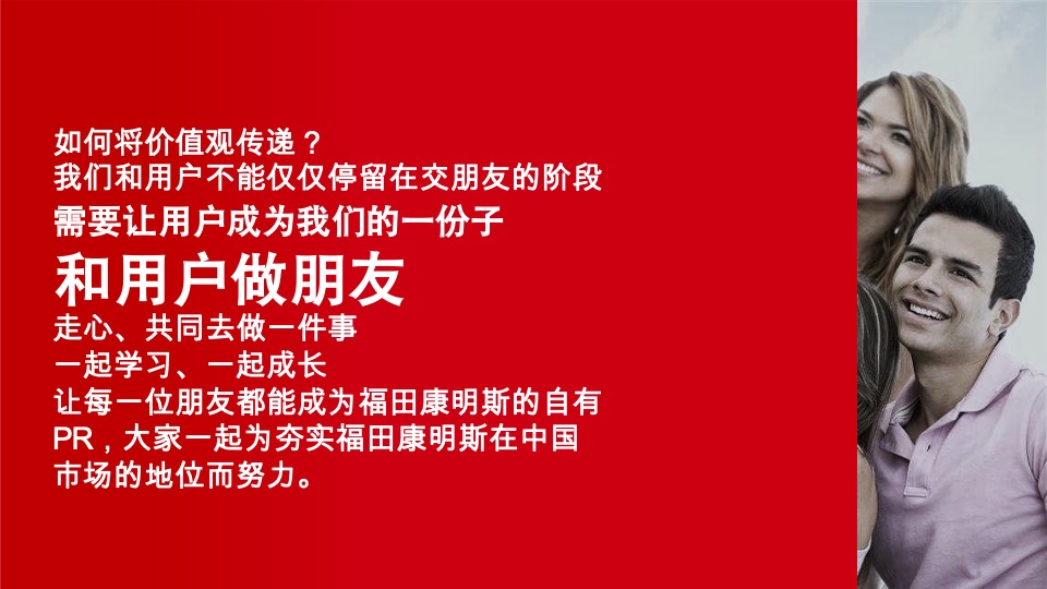 福田康明斯数字媒体运营策划方案-北京乾狮