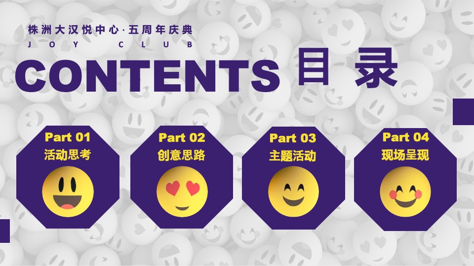 商业广场五周年狂欢派对（来撒野·JOY CLUB主题）活动策划方案