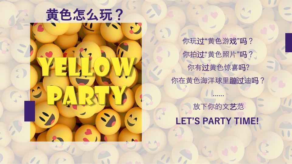 商业广场五周年狂欢派对（来撒野·JOY CLUB主题）活动策划方案