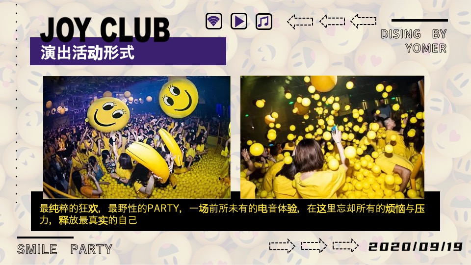 商业广场五周年狂欢派对（来撒野·JOY CLUB主题）活动策划方案