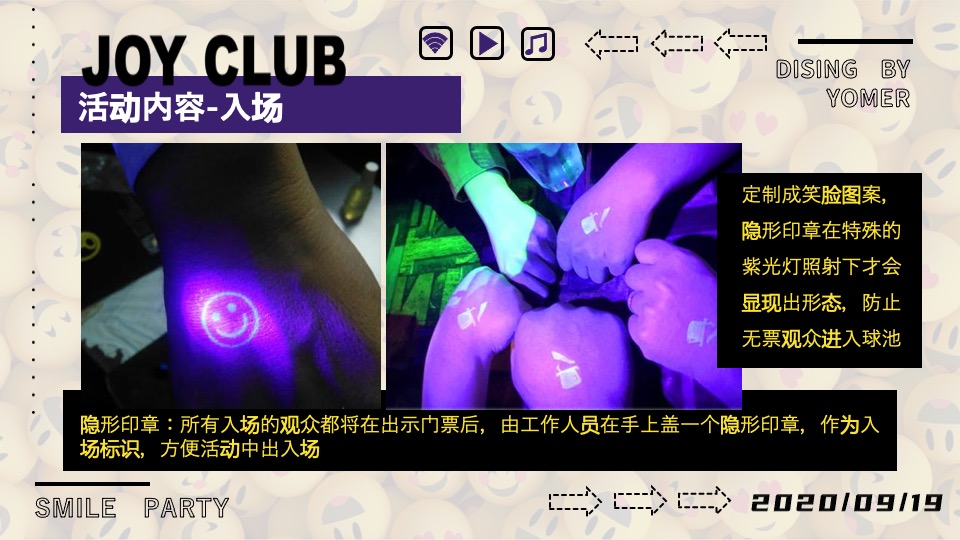 商业广场五周年狂欢派对（来撒野·JOY CLUB主题）活动策划方案