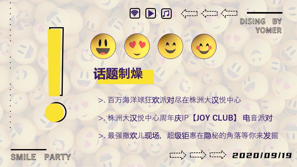 商业广场五周年狂欢派对（来撒野·JOY CLUB主题）活动策划方案