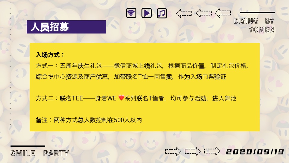 商业广场五周年狂欢派对（来撒野·JOY CLUB主题）活动策划方案