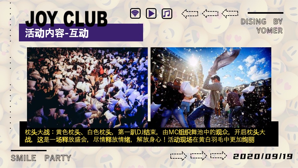 商业广场五周年狂欢派对（来撒野·JOY CLUB主题）活动策划方案