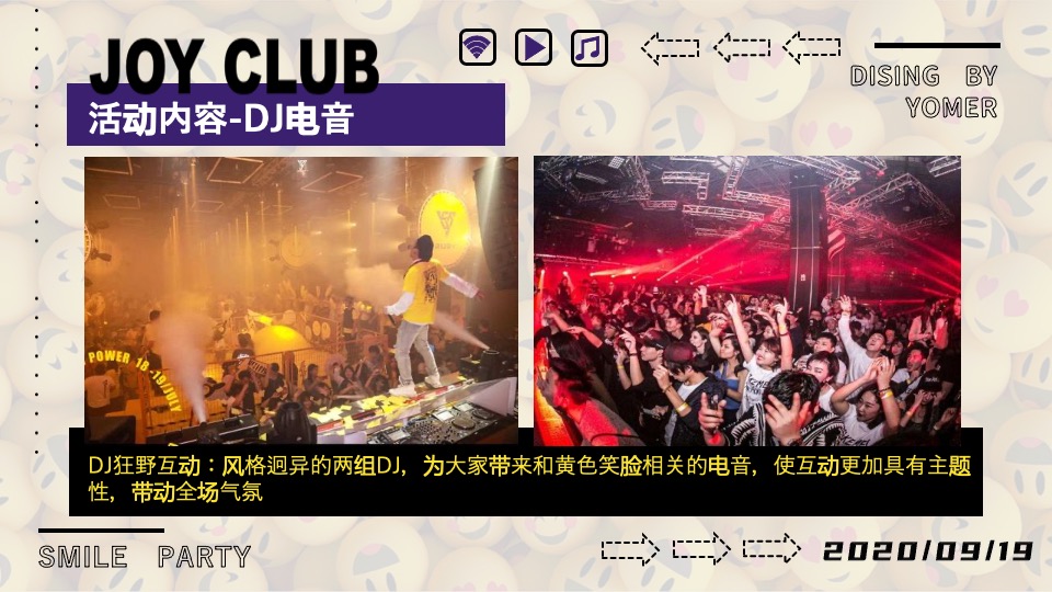 商业广场五周年狂欢派对（来撒野·JOY CLUB主题）活动策划方案