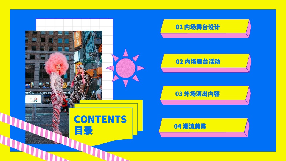 商业广场周年庆（潮玩生活节主题）活动策划方案
