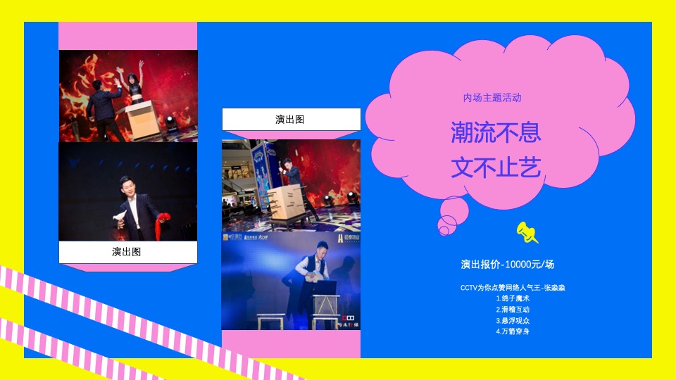 商业广场周年庆（潮玩生活节主题）活动策划方案