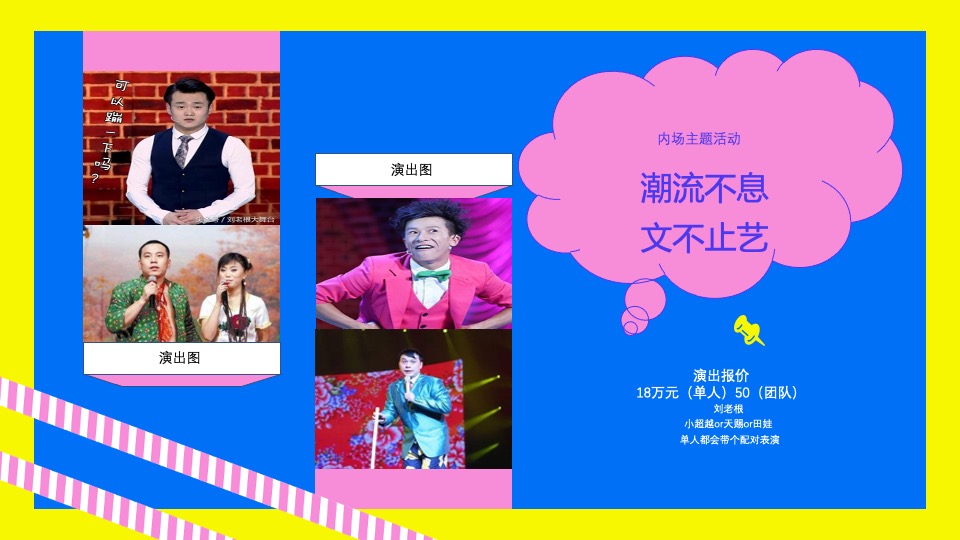 商业广场周年庆（潮玩生活节主题）活动策划方案