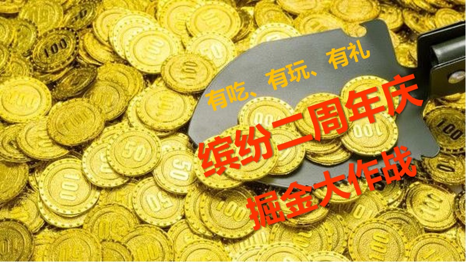 银亿南城商业中心两周年庆暨世界杯活动策划案