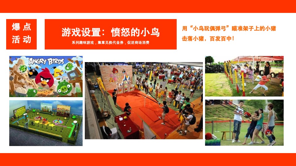 银亿南城商业中心两周年庆暨世界杯活动策划案