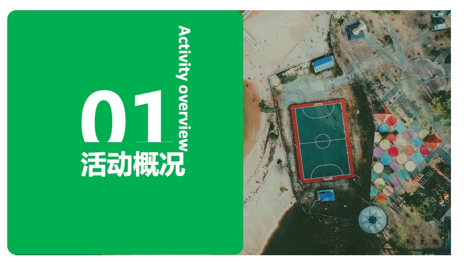 住房商业广场项目#燃情世界杯·决战绿茵场#活动策划案