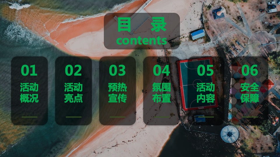 住房商业广场项目#燃情世界杯·决战绿茵场#活动策划案