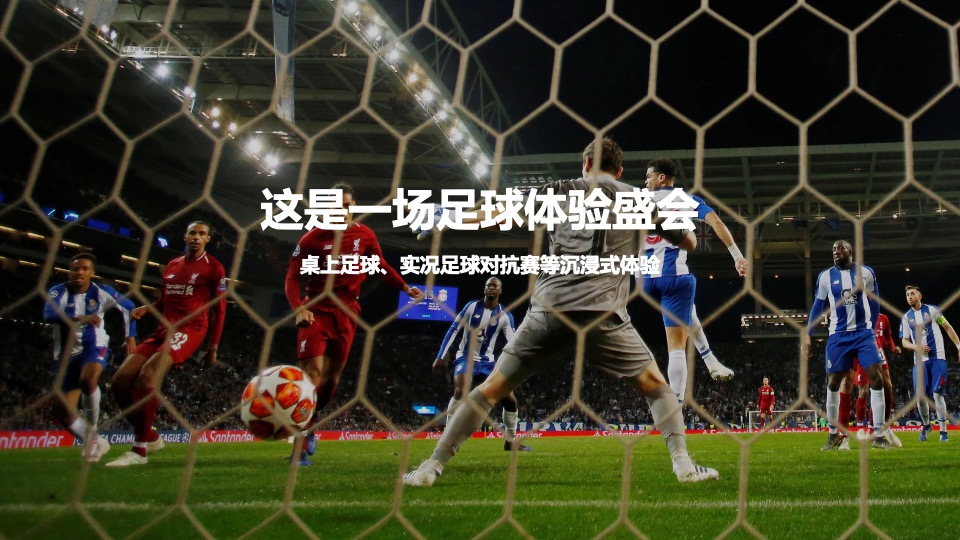 住房商业广场项目#燃情世界杯·决战绿茵场#活动策划案