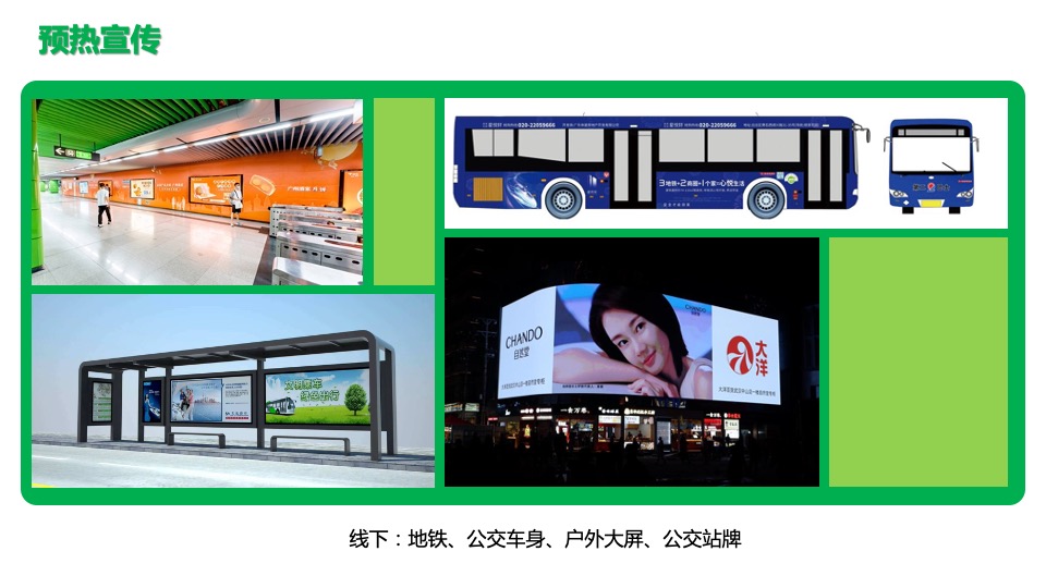 住房商业广场项目#燃情世界杯·决战绿茵场#活动策划案