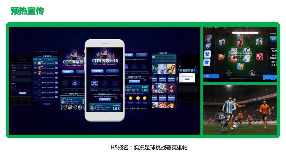 住房商业广场项目#燃情世界杯·决战绿茵场#活动策划案