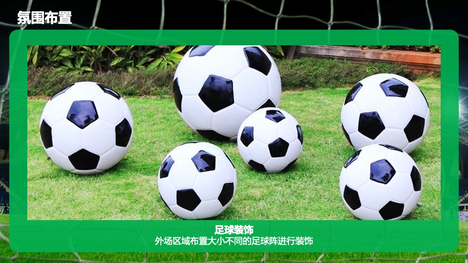 住房商业广场项目#燃情世界杯·决战绿茵场#活动策划案