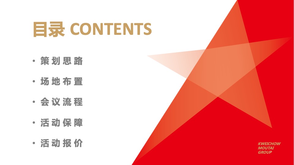 白酒品牌经销商大会暨新品发布（心之所向 星耀未来主题）活动策划方案