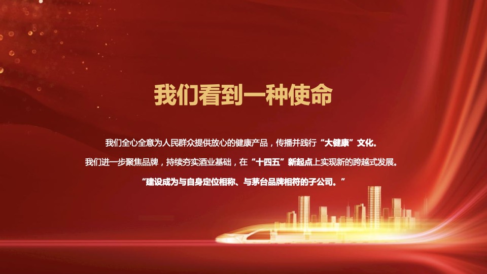 白酒品牌经销商大会暨新品发布（心之所向 星耀未来主题）活动策划方案