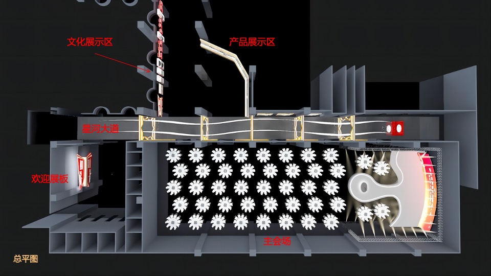 白酒品牌经销商大会暨新品发布（心之所向 星耀未来主题）活动策划方案