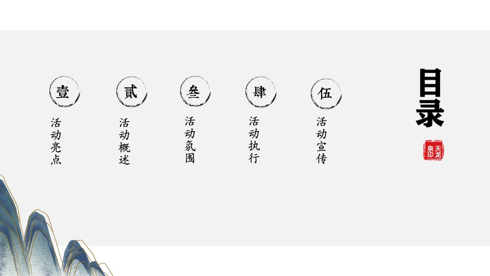 白酒品牌酒令文化节暨品鉴会活动执行方案