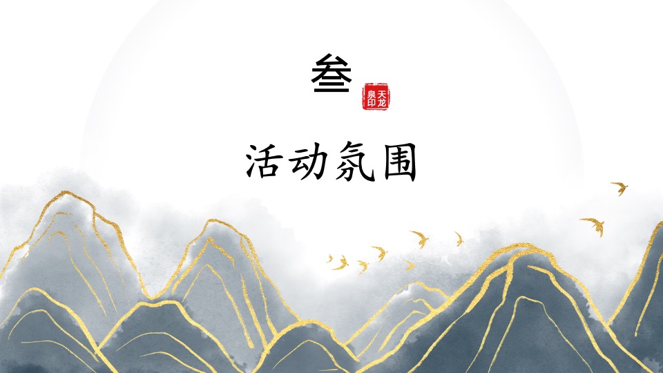 白酒品牌酒令文化节暨品鉴会活动执行方案