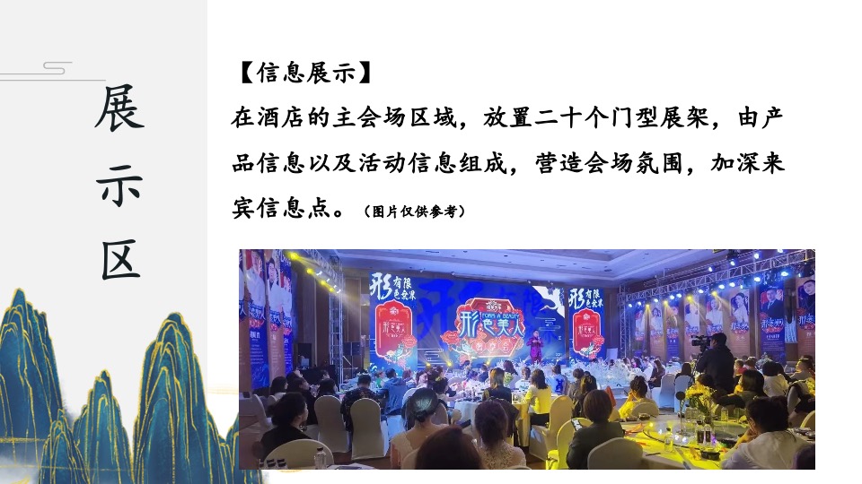 白酒品牌酒令文化节暨品鉴会活动执行方案