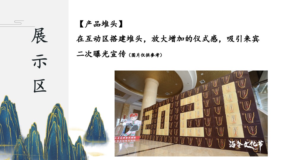 白酒品牌酒令文化节暨品鉴会活动执行方案