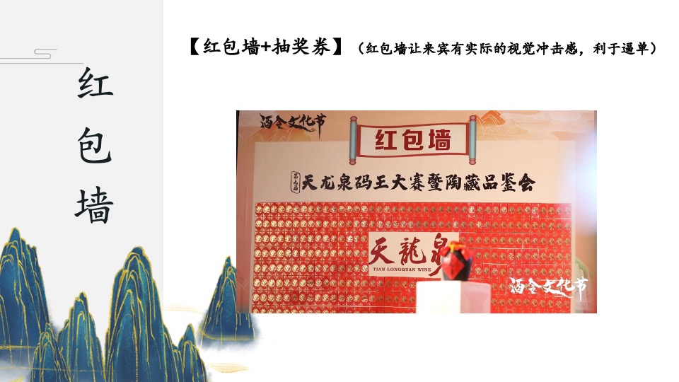 白酒品牌酒令文化节暨品鉴会活动执行方案