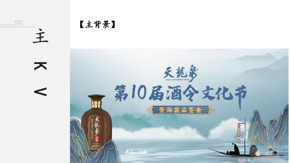白酒品牌酒令文化节暨品鉴会活动执行方案