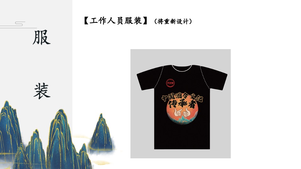 白酒品牌酒令文化节暨品鉴会活动执行方案