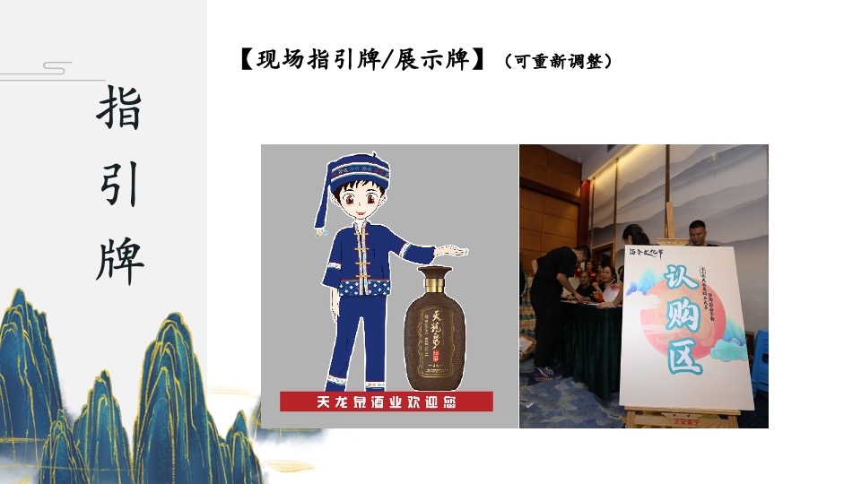 白酒品牌酒令文化节暨品鉴会活动执行方案