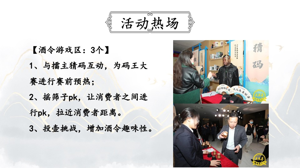 白酒品牌酒令文化节暨品鉴会活动执行方案