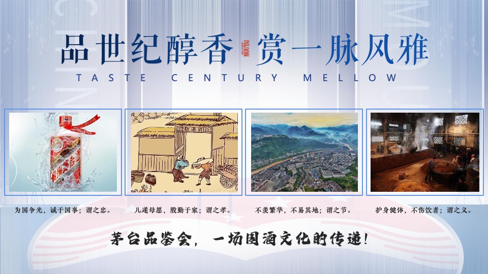 白酒品牌线下品鉴会（品世纪醇香 赏一脉风雅主题）活动策划方案