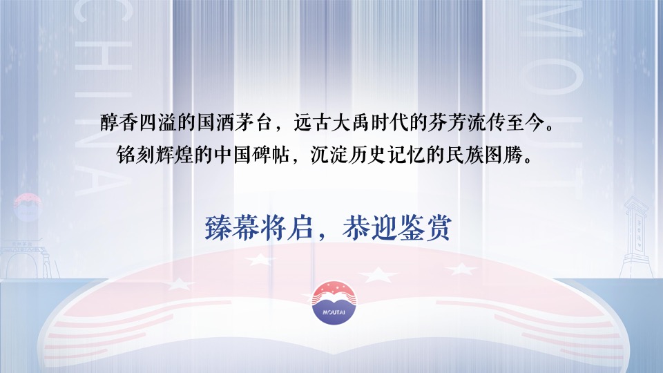 白酒品牌线下品鉴会（品世纪醇香 赏一脉风雅主题）活动策划方案