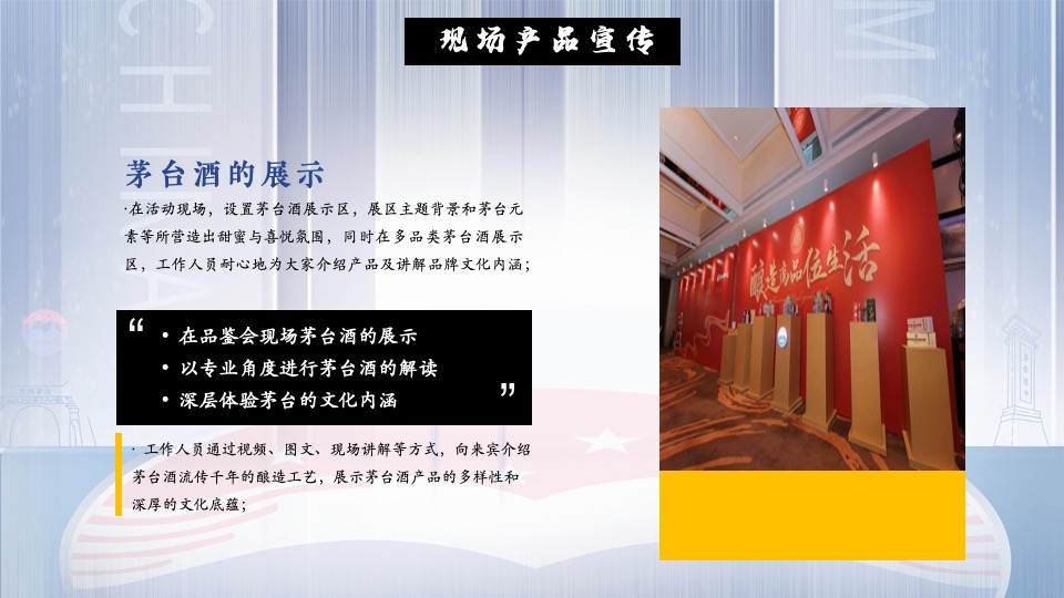 白酒品牌线下品鉴会（品世纪醇香 赏一脉风雅主题）活动策划方案