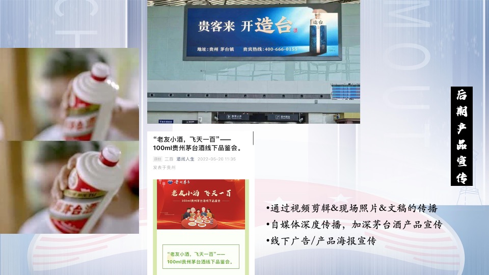 白酒品牌线下品鉴会（品世纪醇香 赏一脉风雅主题）活动策划方案