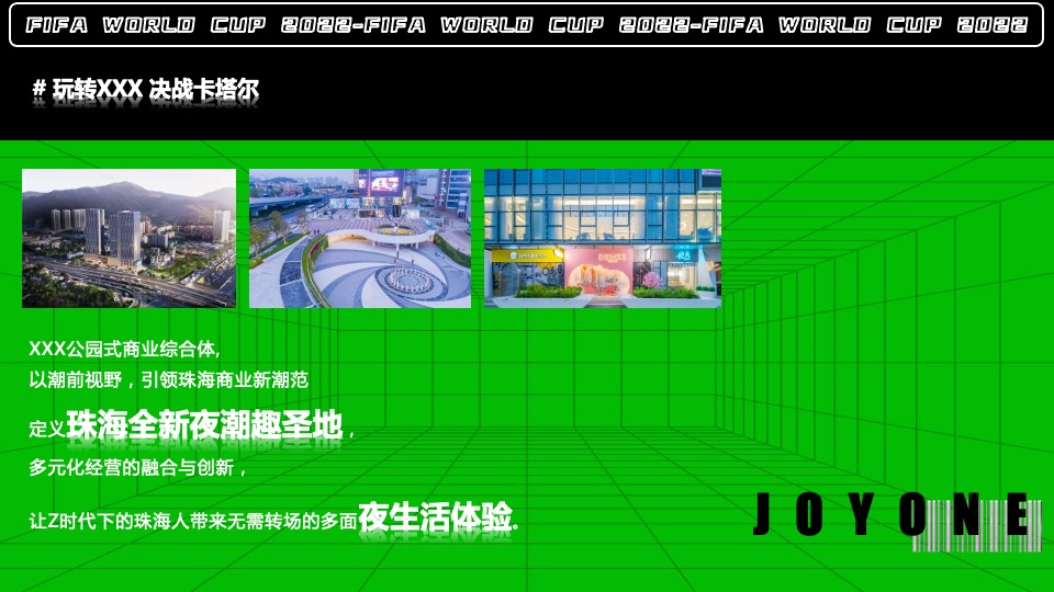 商业广场玩转世界杯主题活动策划方案