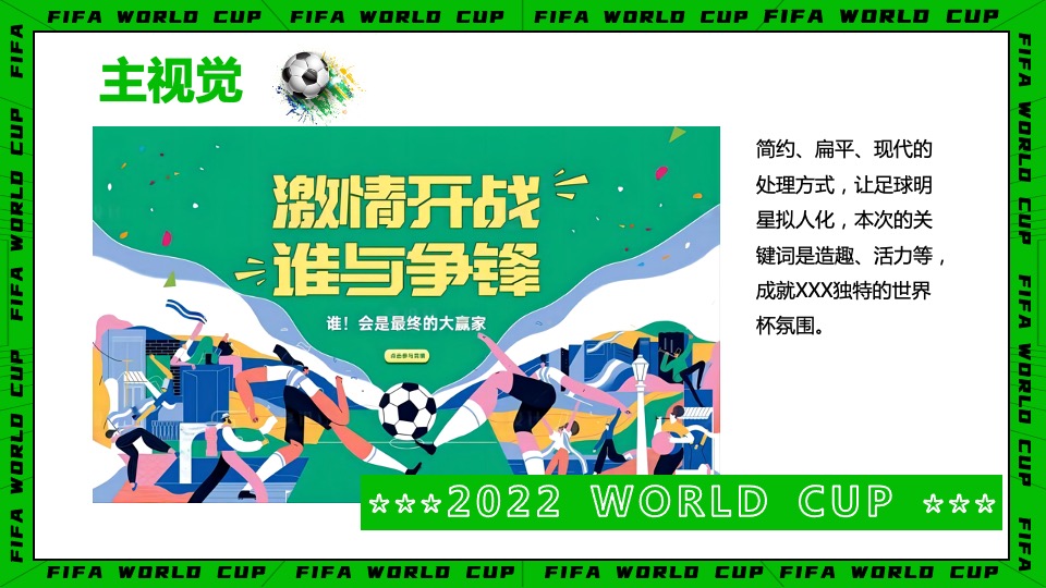 商业广场玩转世界杯主题活动策划方案