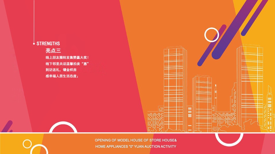 地产项目样板房开放&家电“0”元竞拍活动策划案