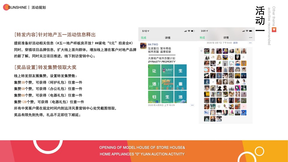 地产项目样板房开放&家电“0”元竞拍活动策划案