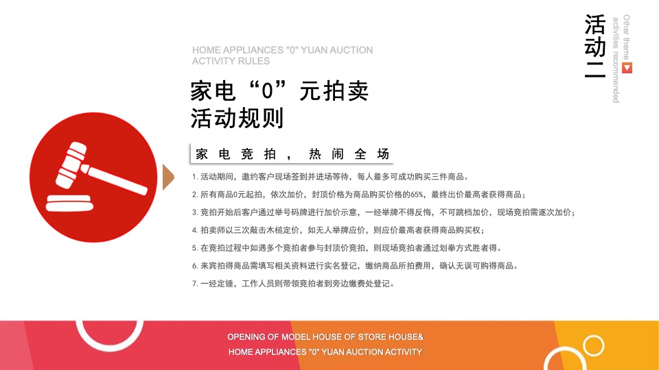 地产项目样板房开放&家电“0”元竞拍活动策划案