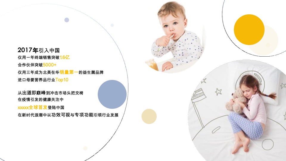 婴幼儿健康产品品牌发布会活动策划方案