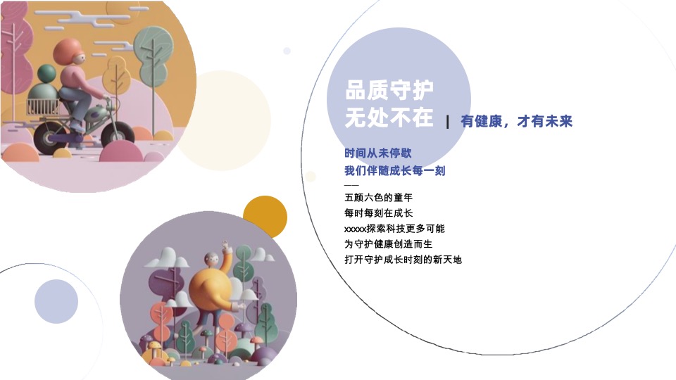 婴幼儿健康产品品牌发布会活动策划方案