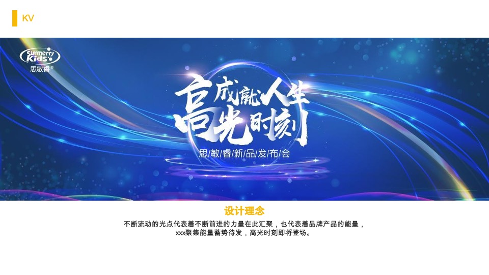 婴幼儿健康产品品牌发布会活动策划方案