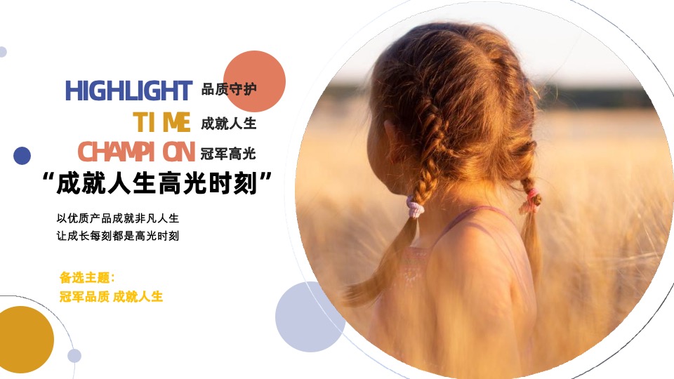 婴幼儿健康产品品牌发布会活动策划方案