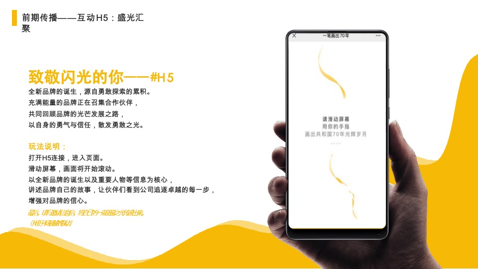 婴幼儿健康产品品牌发布会活动策划方案